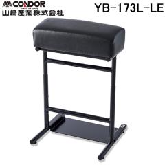 �R��Y�� YB-173L-LE ���[�N�`�F�AVN �X�^���h�T�|�[�g001 �u���b�N �֎q �����d�����S�y�� 4�i�K�������߉\ �C�X CONDOR (����s��)