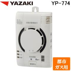 ���G�i�W�[�V�X�e�� YP-774 �΍ЁE�s�s�K�X�ECO �����^�x��� �����m�� ���d�� AC100V �K�X�R�� �X�[�p�[�L���b�`���[ �s�s�K�X�p �Ǌ|