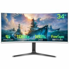 ウルトラワイドモニター ゲーミングモニター 液晶ディスプレイ 34インチ 超薄型 178°フレームレス スリムベゼル湾曲モニター 165Hz