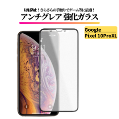 Google Pixel 10 Pro XL �A���`�O���A �K���X�t�B���� �t�B���� �����K���X �ی�t�B���� �K���X �O�[�O�� �s�N�Z�� Pixel 9Pro �s�N�Z��