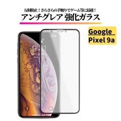 Google Pixel 9a �w��F�ؑΉ� �A���`�O���A �K���X�t�B���� �t�B���� �����K���X �ی�t�B���� ���˖h�~ ����� �}�b�g Pixel9a �s�N�Z