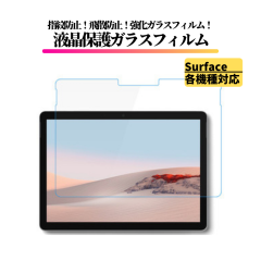 Surface �K���X�t�B���� �����K���X �t�B���� �ی�t�B����  Laptop Go/Go2/Go3 Laptop 6 5 4 3 2 1 Pro11 Pro10 Pro 9 Pro 8 Pro 7 Pro7