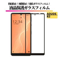 AQUOS R3 �K���X�t�B���� �����K���X �ی�t�B���� �S�ʕی� ������ �d�x9H ��U�h�~ �Ռ��z�� �w��h�~ AQUOS R 3
