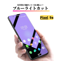 Google Pixel 9a �u���[���C�g�J�b�g �K���X�t�B���� �t�B���� �����K���X �ی�t�B���� �d�x9H ��U�h�~ �O�[�O�� �s�N�Z��9a Pixel9a