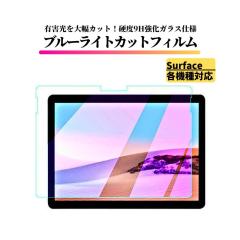 surface �u���[���C�g�J�b�g �K���X�t�B���� �����K���X �t�B���� �ی�t�B���� �S�ʕی� 9H�d�x ��U�h�~ �ϏՌ� ������ �T�[�t�F�X Boo