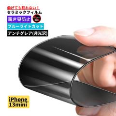 iPhone 13mini �`�����h�~ �u���[���C�g�J�b�g �Z���~�b�N �A���`�O���A �t�B���� ����Ȃ� �ی�t�B���� ���˖h�~ ����� �w��h�~ �S��