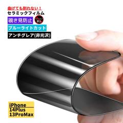 iPhone 14Plus iPhone 13ProMax �`�����h�~ �u���[���C�g�J�b�g �Z���~�b�N �A���`�O���A �t�B���� ����Ȃ� �ی�t�B���� ���˖h�~ ���