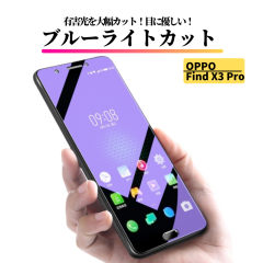 OPPO Find X3 Pro �u���[���C�g�J�b�g �K���X�t�B���� �����K���X �ی�t�B���� �S�ʕی� ������ �d�x9H ��U�h�~ �Ռ��z�� �w��h�~ �I