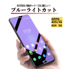 OPPO A54 5G / A55s 5G �u���[���C�g�J�b�g �K���X�t�B���� �����K���X �ی�t�B���� �S�ʕی� ������ �d�x9H ��U�h�~ �Ռ��z�� �w��h