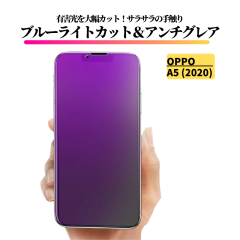 OPPO A5 2020 �u���[���C�g�J�b�g �A���`�O���A �K���X�t�B���� �t�B���� �����K���X ����� �}�b�g ���˖h�~ �w��h�~ �I�b�| OPPO A 5 