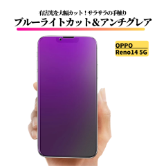 OPPO Reno14 5G �u���[���C�g�J�b�g �A���`�O���A �K���X�t�B���� �t�B���� �����K���X ����� �}�b�g ���˖h�~ �w��h�~ �I�b�| OPPO Re