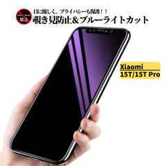 Xiaomi 15T / 15T Pro �`�����h�~ �u���[���C�g�J�b�g �K���X�t�B���� �ی�t�B���� �����K���X �t�B���� �V���I�~ Xiaomi15T Xiaomi 15T