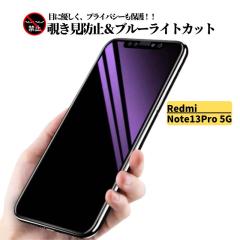 Redmi Note 13 Pro 5G �`�����h�~ �u���[���C�g�J�b�g �K���X�t�B���� �ی�t�B���� �����K���X �t�B���� ���b�h�~�[ Redmi Note 13Pro N