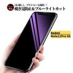 Redmi Note 11Pro 5G �`�����h�~ �u���[���C�g�J�b�g �K���X�t�B���� �ی�t�B���� �����K���X �t�B���� ���b�h�~�[ RedmiNote11Pro Note