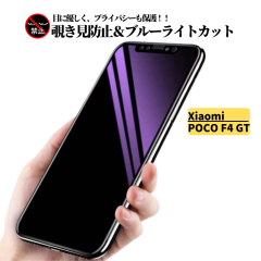 Xiaomi POCO F4 GT �`�����h�~ �u���[���C�g�J�b�g �K���X�t�B���� �ی�t�B���� �����K���X �t�B���� �V���I�~ XiaomiPOCO XiaomiPOCOF4
