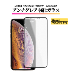 Xiaomi POCO F7 Pro �A���`�O���A �K���X�t�B���� �t�B���� �����K���X ����� �}�b�g ���˖h�~ �w��h�~ �V���I�~ POCO F7Pro
