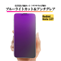 Redmi Note 10T �u���[���C�g�J�b�g �A���`�O���A �K���X�t�B���� �t�B���� �����K���X ����� �}�b�g ���˖h�~ �w��h�~ ���b�h�~�[ Red