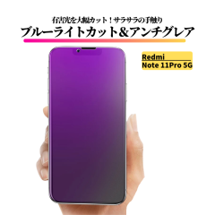 Redmi Note 11 Pro 5G �u���[���C�g�J�b�g �A���`�O���A �K���X�t�B���� �t�B���� �����K���X ����� �}�b�g ���˖h�~ �w��h�~ ���b�h�~