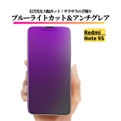Redmi Note 9S �u���[���C�g�J�b�g �A���`�O���A �K���X�t�B���� �t�B���� �����K���X ����� �}�b�g ���˖h�~ �w��h�~ ���b�h�~�[ Redm