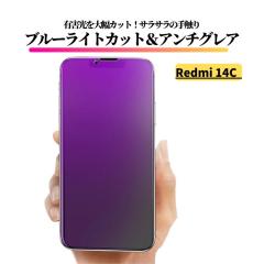 Redmi 14C �u���[���C�g�J�b�g �A���`�O���A �K���X�t�B���� �t�B���� �����K���X ����� �}�b�g ���˖h�~ �w��h�~ ���b�h�~�[ Redmi 14