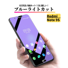 Redmi Note 9S �u���[���C�g�J�b�g �K���X�t�B���� �����K���X �ی�t�B���� �S�ʕی� ������ �d�x9H ��U�h�~ �Ռ��z�� �w��h�~ ���b�h