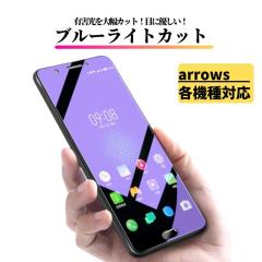 arrows �u���[���C�g�J�b�g �K���X�t�B���� �����K���X �ی�t�B���� �S�ʕی� ������ �d�x9H ��U�h�~ �Ռ��z�� �w��h�~�A���[�YWe We2