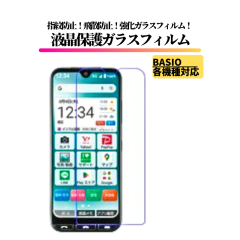 ���񂽂�X�}�z BASIO �K���X�t�B���� �����K���X �ی�t�B���� �S�ʕی� ������ �d�x9H ��U�h�~ �Ռ��z�� �w��h�~ 0.33mm ���񂽂�X