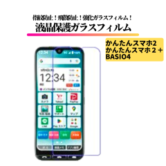 ���񂽂�X�}�z 2 / ���񂽂�X�}�z 2�{ / BASIO4 �K���X�t�B���� �����K���X �ی�t�B���� �S�ʕی� ������ �d�x9H ��U�h�~ �Ռ��z�� 