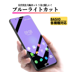 ���񂽂�X�}�z BASIO �u���[���C�g�J�b�g �K���X�t�B���� �����K���X �ی�t�B���� �S�ʕی� �d�x9H ��U�h�~ �Ռ��z�� �w��h�~ �K���X