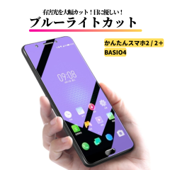 ���񂽂�X�}�z 2 / 2�{ / BASIO4 �u���[���C�g�J�b�g �K���X�t�B���� �����K���X �ی�t�B���� �S�ʕی� ������ �d�x9H ��U�h�~ �Ռ��z