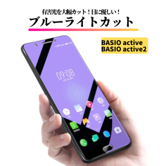 BASIO active / active2 �u���[���C�g�J�b�g �K���X�t�B���� �����K���X �ی�t�B���� �S�ʕی� ������ �d�x9H ��U�h�~ �Ռ��z�� �w��h