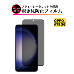 OPPO A79 5G �`�����h�~ �K���X�t�B���� �S�ʕی� �ی�t�B���� �����K���X �t�B���� �I�b�| OPPO A 79