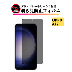 OPPO A77 �`�����h�~ �K���X�t�B���� �S�ʕی� �ی�t�B���� �����K���X �t�B���� �I�b�| OPPO A 77