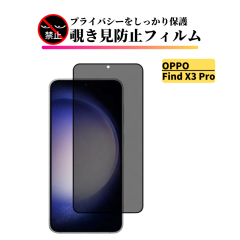 OPPO Find X3 Pro �`�����h�~ �K���X�t�B���� �S�ʕی� �ی�t�B���� �����K���X �t�B���� �I�b�| OPPOFind X3Pro