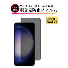 OPPO Find X8 �`�����h�~ �K���X�t�B���� �S�ʕی� �ی�t�B���� �����K���X �t�B���� �I�b�| find X8