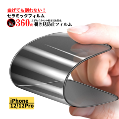 iPhone 12 iPhone 12Pro 360�x �`�����h�~ �Z���~�b�N �t�B���� ����Ȃ� �ی�t�B���� ���� �S�ʕی� �d�x9H �����z�� iPhone12 iPhone1