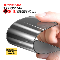 iPhone 14Plus iPhone 13ProMax 360�x �`�����h�~ �Z���~�b�N �t�B���� ����Ȃ� �ی�t�B���� ���� �S�ʕی� �d�x9H �����z�� iPhone14P