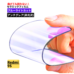 Xiaomi Redmi Note 9S �u���[���C�g�J�b�g �Z���~�b�N �A���`�O���A �t�B���� ����Ȃ� �ی�t�B���� ���˖h�~ ����� �w��h�~ �S�ʕی�