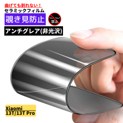 Xiaomi 13T / 13T Pro �Z���~�b�N �A���`�O���A �`�����h�~ �t�B���� ����Ȃ� ����� ���˖h�~ ����� �w��h�~ �S�ʕی� �}�b�g Xiaomi