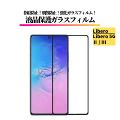 ZTE Libero 5G II / 5G III �K���X�t�B���� �����K���X �ی�t�B���� �S�ʕی� ������ �d�x9H ��U�h�~ �Ռ��z�� �w��h�~ ZTE Libero5G2