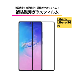 ZTE Libero 5G IV �K���X�t�B���� �����K���X �ی�t�B���� �S�ʕی� ������ �d�x9H ��U�h�~ �Ռ��z�� �w��h�~ ZTE Libero5GIV ZTE Lib