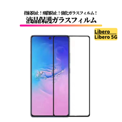 ZTE Libero 5G �K���X�t�B���� �����K���X �ی�t�B���� �S�ʕی� ������ �d�x9H ��U�h�~ �Ռ��z�� �w��h�~ ZTE Libero5G ZTELibero ��