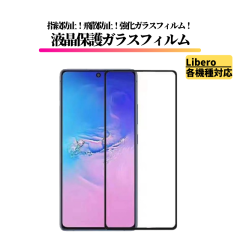 Libero �K���X�t�B���� �����K���X �ی�t�B���� �S�ʕی� ������ �d�x9H ��U�h�~ �Ռ��z�� �w��h�~ ZTE Libero 5G Libero 5G II Liber