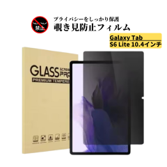 Galaxy Tab S6 lite 10.4 �C���` �`�����h�~ �K���X�t�B���� �����K���X �ی�t�B���� ���� �w��h�~ ��U�h�~ �d�x9H ������ �M�����N�V