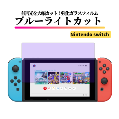 Nintendo Switch �u���[���C�g�J�b�g �K���X�t�B���� �����K���X �t�B���� �ی�t�B���� ���� �S�ʕی� �d�x 9H ��U�h�~ �C�V�� Switch 