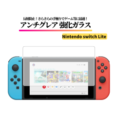 Nintendo Switch Lite �A���`�O���A �K���X�t�B���� �����K���X �ی�t�B���� �}�b�g ����� ���˖h�~ �w��h�~ �S�ʕی� �d�x9H �C�V�� 