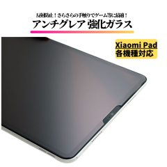 Xiaomi Pad / Redmi Pad �A���`�O���A �K���X�t�B���� �t�B���� �ی�t�B���� �����K���X ����� �}�b�g ���˖h�~ �w��h�~ ��U�h�~ �d
