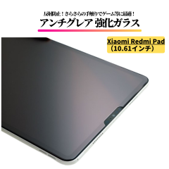 Xiaomi Redmi Pad ( 10.61�C���` ) �A���`�O���A �K���X�t�B���� �����K���X �t�B���� �ی�t�B���� �^�u���b�g ����� �}�b�g ���˖h�~ 
