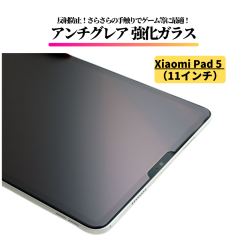 Xiaomi Pad 5 ( 11�C���` ) �A���`�O���A �K���X�t�B���� �����K���X �t�B���� �ی�t�B���� �^�u���b�g ����� �}�b�g ���˖h�~ �V���I
