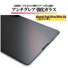 Xiaomi Pad 5 Pro / Pad 5 Pro 5G ( 11�C���` ) �A���`�O���A �K���X�t�B���� �����K���X �t�B���� �ی�t�B���� �^�u���b�g ����� �}�b